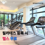 프라임핏 필라테스 위시티점