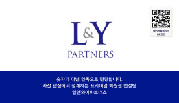 엘앤와이파트너스