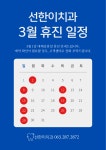 선한이치과의원