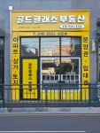골드클래스공인중개사사무소