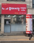 부어치킨 평택팽성점