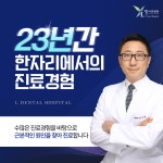 엘치과병원