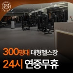 강해짐 일광점 헬스&PT