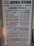 컴인워시 곤지암점