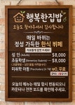 행복한집밥