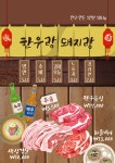 한우랑돼지랑라 | 한우랑 돼지랑