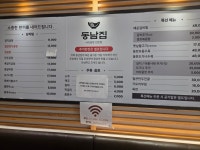 동남집 부천역사점