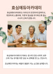 효심에듀아카데미