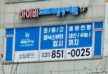 아이비스마트해법영어학원