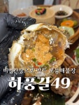 하풍길49