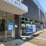 프리미어모터스 용인서비스센터