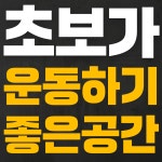 더 바디 피트니스 김해어방점
