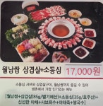 쌈촌 화성봉담점