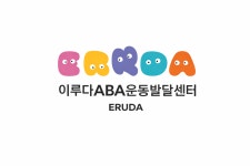 시흥이루다운동발달센터