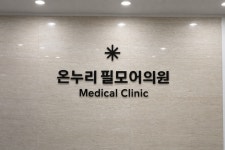 온누리 필모어의원
