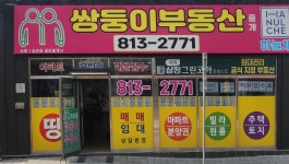 하늘채쌍둥이부동산중개