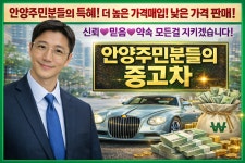 안양주민중고차매매상담센터