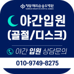 청담해리슨송도병원