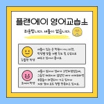 베스트플랜영어교습소 | 플랜에이 영어교습소