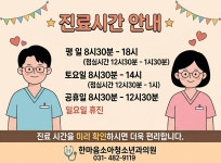 한마음소아청소년과의원