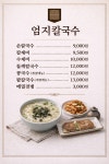 엄지칼국수
