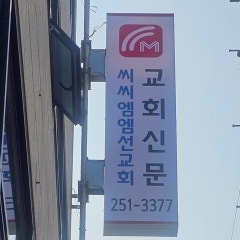 씨씨엠엠선교회