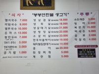 봉봉국수&봉봉연탄불생고기