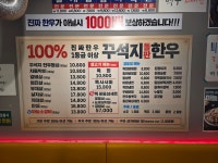 꾸석지돌판한우 평내호평점