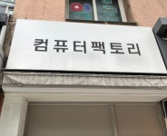 컴퓨터수리