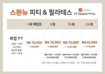 스완뉴 PT & 필라테스 스튜디오