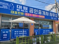 대림토박이공인중개사사무소
