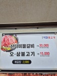 약천불고기 삼척본점