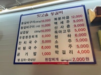 맛고을등갈비 상록점