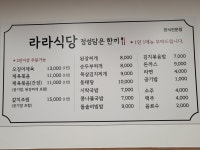 라라식당