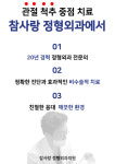 참사랑정형외과의원