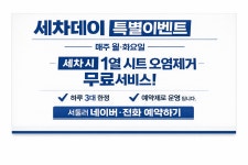 엔클린손세차 광천동점