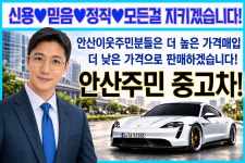 안산주민중고차매매상담센터