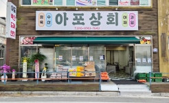 아포축산물도매센타