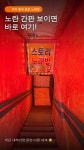 스토리 노래주점