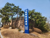 대덕복지센터