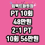 임팩트 화원점