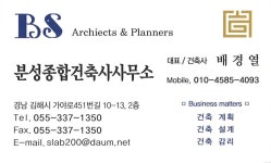 분성종합건축사사무소