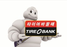 타이어뱅크 경기광주점