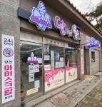 달콤함을탐하다 수완본점