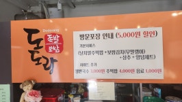 도도랑 족발보쌈 하가점