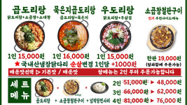 승도리네 곱도리탕 부천옥길점