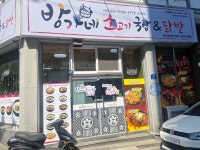 방가네소고기국밥&닭발 여수여서점