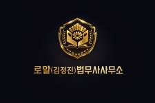 법무사김정자사무소 | 로얄김정진법무사사무소