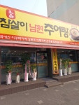 참살이남원추어탕