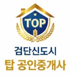 검단신도시탑공인중개사사무소